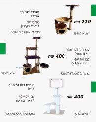 Хорошие когтеточки и домики доставка в любую точку Израиля 50шек