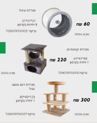 Хорошие когтеточки и домики доставка в любую точку Израиля 50шек image 1