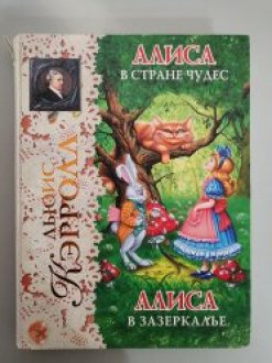 Продается книга Алиса в стране чудес детское image 1